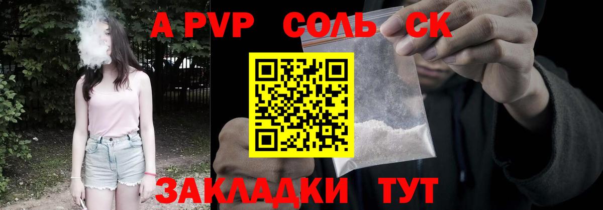 A-PVP крисы CK  Вход с VPN  Камышин  Alfa_PVP Crystall 