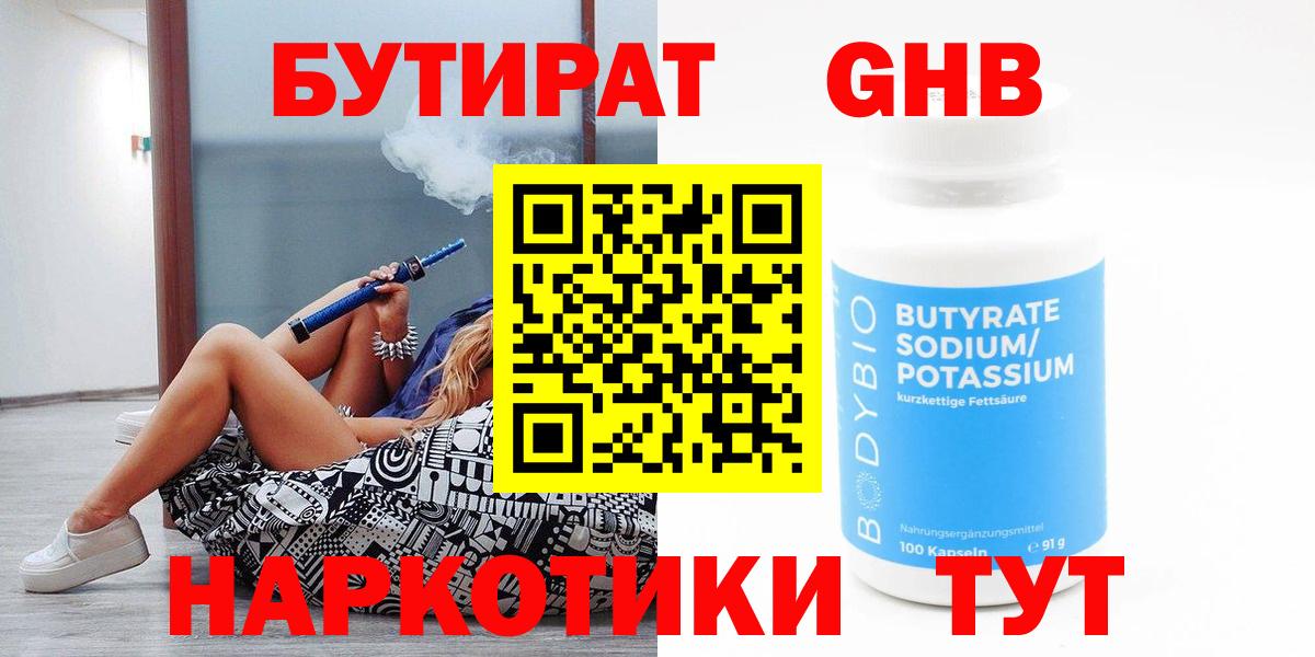 БУТИРАТ буратино Камышин