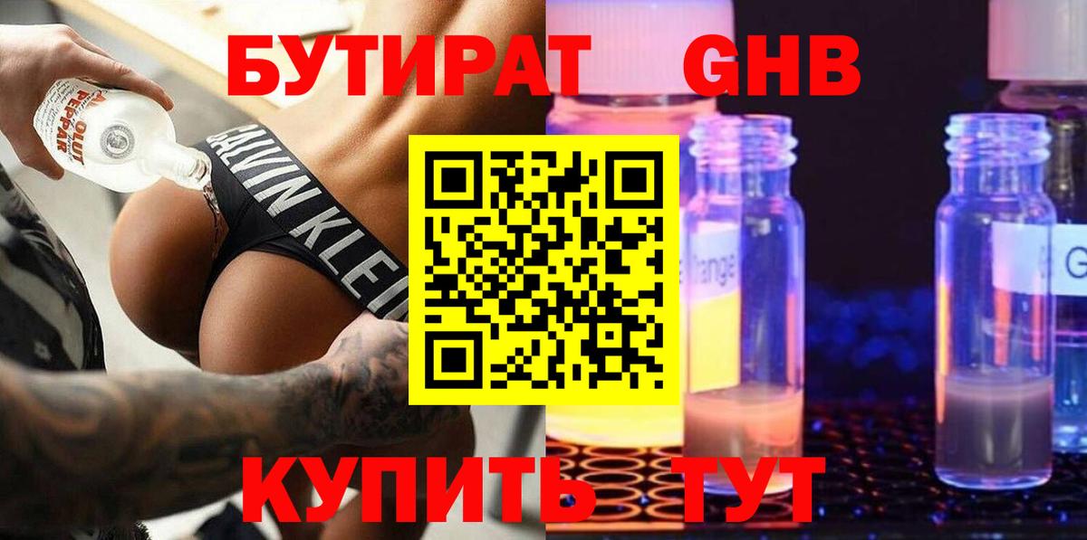 БУТИРАТ BDO 33%  Вход с VPN  Камышин 