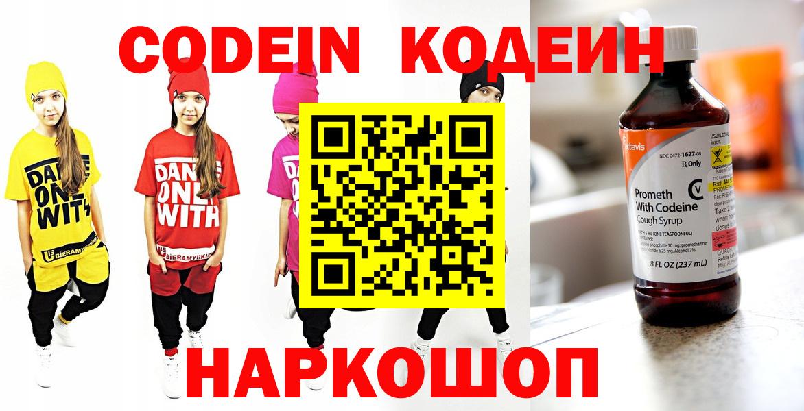 Кодеиновый сироп Lean Purple Drank  Кодеиновый сироп Lean напиток Lean (лин)  Камышин  Вход с VPN 