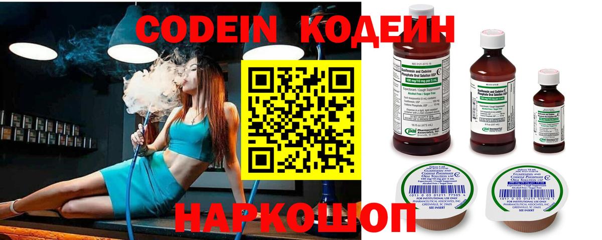 Кодеин Purple Drank Камышин