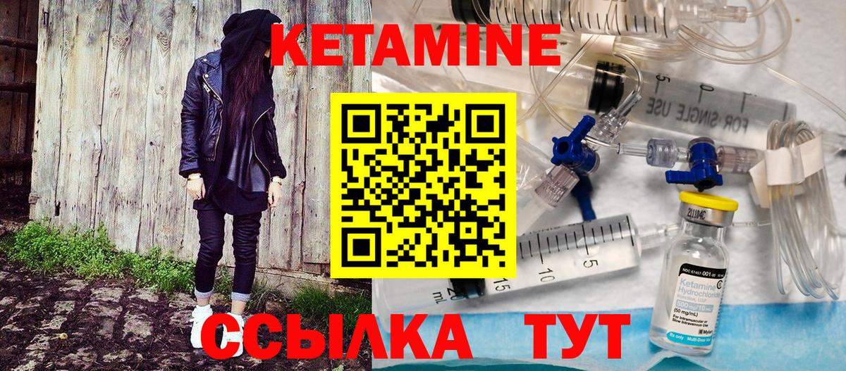 Кетамин ketamine Камышин