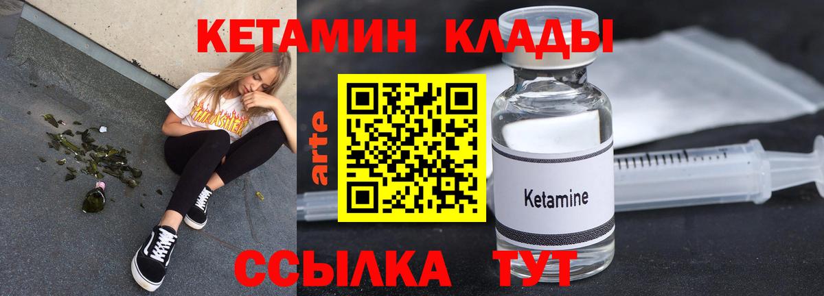 Камышин  КЕТАМИН ketamine  Вход с VPN 