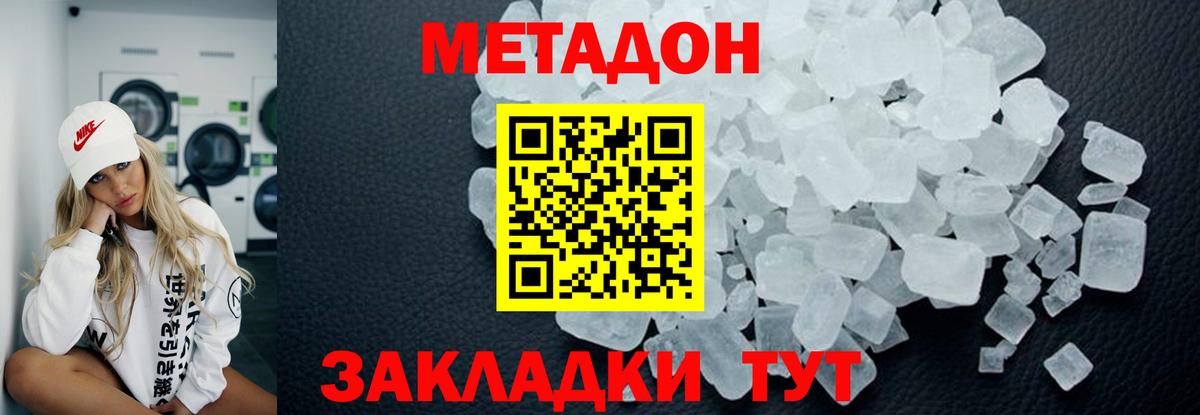 Метадон VHQ Камышин